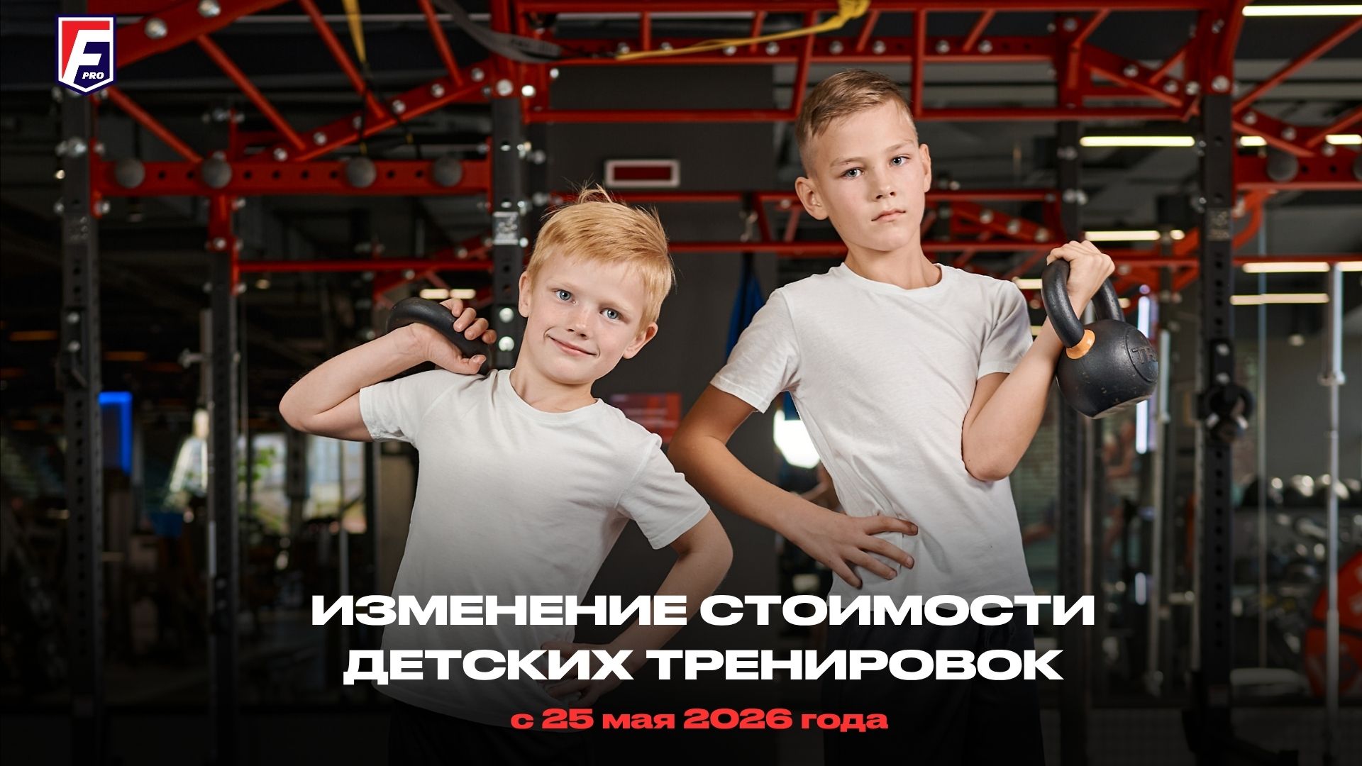 с 25 мая 2026 года плановое повышение 